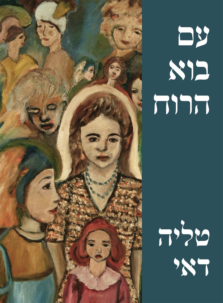 טליה דאי