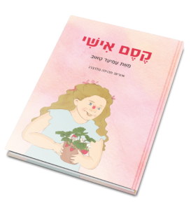 קסם אישי