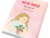 ביקורת ספר:קסם אישי מאת עמיעד טאוב