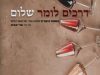 עברית ספרים דיגיטליים: אוסף סיפורים מיוחד לסגר.